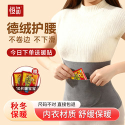 Warm Waist Belt for Women, Protects the Abdomen, Keeps the Baby Warm, Protects the Waist from Catching a Cold, Warm Belly, Thermal Velvet Belt with Pocket, Autumn and Winter Cold Protection