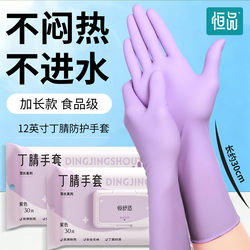 Hengpin Nitrile Gloves for Household Chores, Dishwashing, Kitchen Use, Durable, Laundry, Cleaning, Extra Long, Extra Thick, Disposable, Food Grade