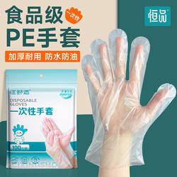 Disposable Pe Gloves, Food-Grade, Special Thickened and Durable, for Kitchen, Catering, Protection, Household Cleaning, Crayfish Tpe