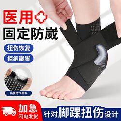 Medical Ankle Brace for Ligament Injuries, Foot Sprain Recovery, Protective Gear Set, Anti-Sprain Foot Fixation, Joint Wrist Sports Professional Shoe Wear