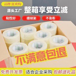Sealing Tape for Express Packaging, Thickened and Widened, Transparent Large Roll Tape, Wholesale from Manufacturer, Whole Box Packaging Tape