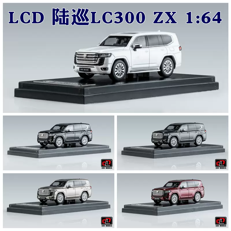 LCD陆巡LC300 ZX车模1:64丰田陆地巡洋舰酷路泽300ZX街车汽车模-Taobao