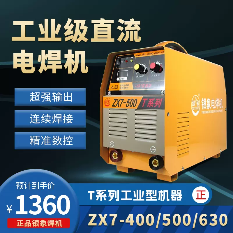 银象ZX7-400/500/630T直流电焊机工业级三相380V大功率
