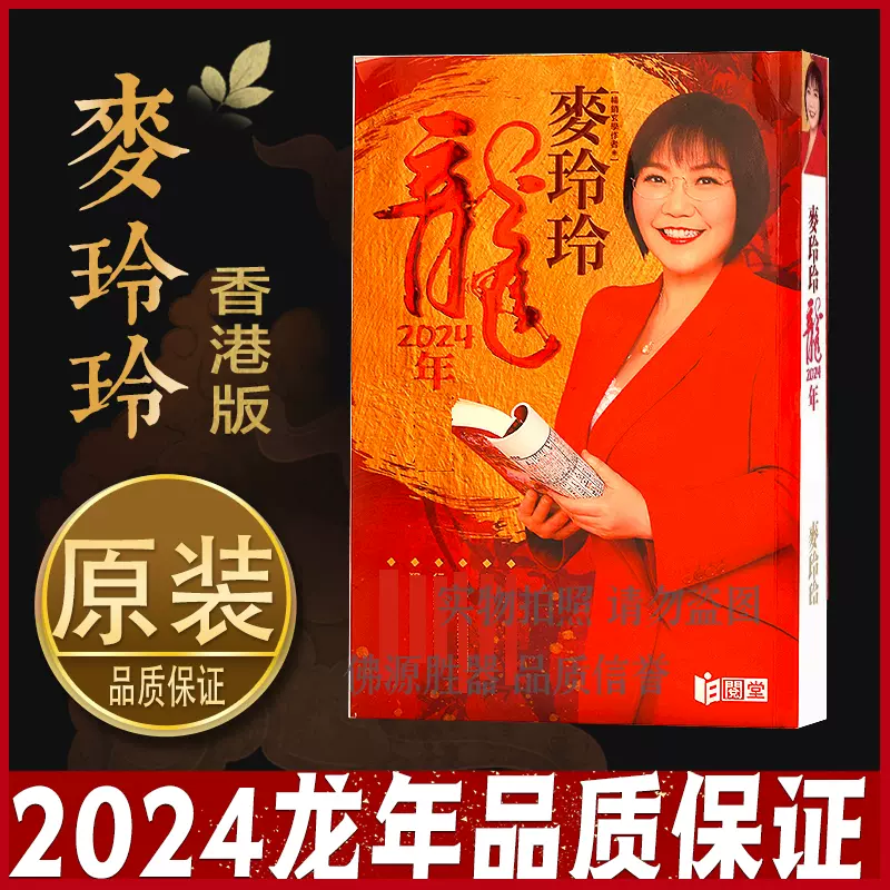 現貨香港原裝正品麥玲玲2024甲辰年龍年YC 麥玲玲2024年新作新品-Taobao