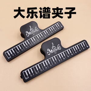 
Big music score clip black piano guitar violin erhu guzheng harmonica instrument universal accessories press score clip