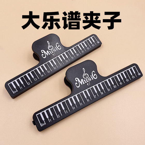 
Big music score clip black piano guitar violin erhu guzheng harmonica instrument universal accessories press score clip