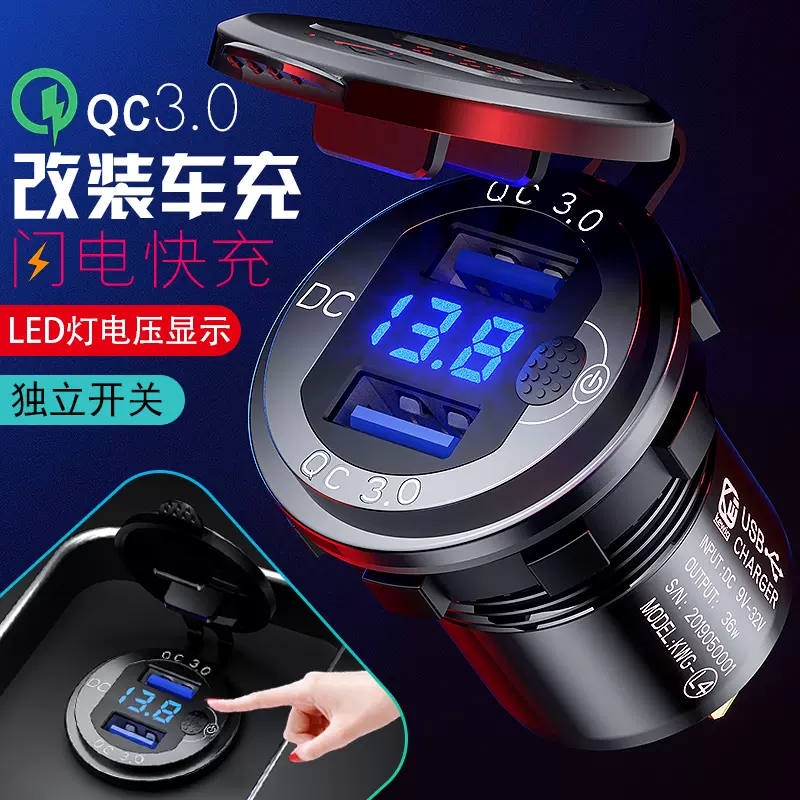 摩托车改装双usb充电转接口加装车载充电器汽车手机快 摩托车改装双usb充电转接口加装车载充电器汽车手机快