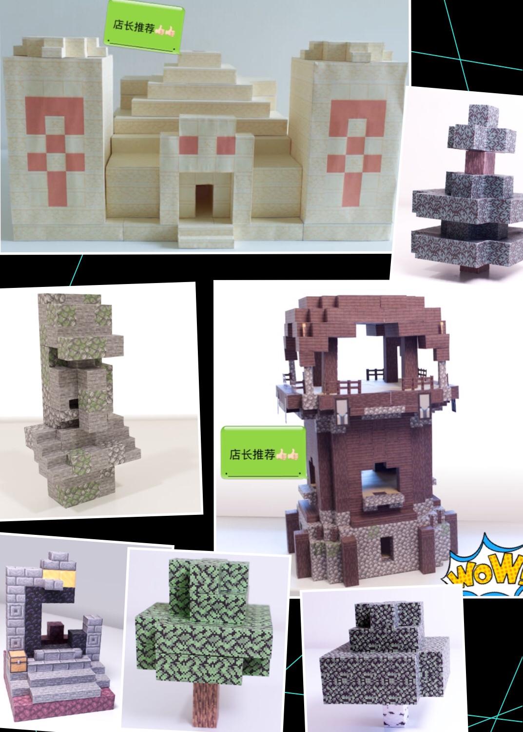 我的世界新款纸模图纸Minecraft建筑＋场景系列第二弹大型手工DIY-淘宝网