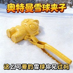Ultraman Snowball Maker Children's Snow Play Tool Snow Equipment Snowball Fight Winter Snowball Maker Thickened and Enlarged