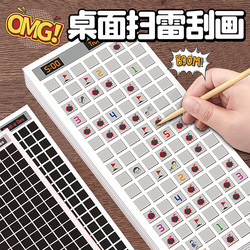 Mine-Clearing Game Scratch Card Children's Educational Board Game Logical Thinking Training Toy for Passing Time on Airplanes and High-Speed Trains