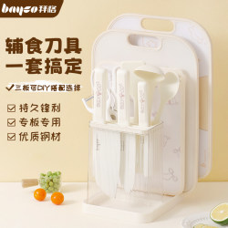 Baige Baby Food Prep Cutting Board and Knife Set, Complete Tool Set for Babies, Children's Household Cutting Board Combination
