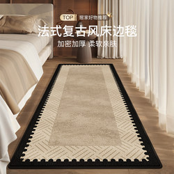French Mid-Century Style Retro Bedside Rug Carpet 2025 New Model Master Bedroom Foot Mat Room Home Non-Slip Floor Mat