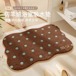 Bathroom Absorbent Carpet, High-End Bathroom Door Mat, Imitation Cashmere, Non-Slip, Stain-Resistant, Toilet Door Mat, Household Mat