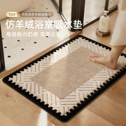 French-Style High-End Bathroom Absorbent Floor Mat, Thickened Foot Mat, Non-Slip Mat for Toilet Entrance, Imitation Cashmere Bathroom Carpet