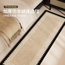 French-Style Retro Imitation Cashmere Carpet, Bedroom Bedside Rug, Thickened Floor Mat, Bedside Mat, High-End Living Room Coffee Table Rug