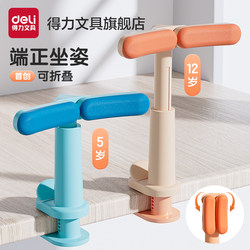 Deli Foldable Posture Corrector for Primary School Students, Writing Posture Corrector for Children, Homework and Reading Posture Corrector