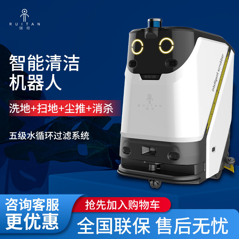 智能洗地机拖吸一体机器人商用工业扫地机器人全自动清洁机器人-淘宝网