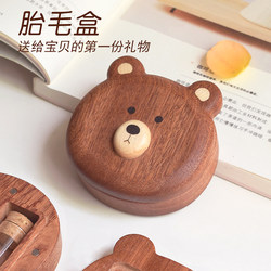 Bear-Shaped Fetal Hair Storage Box, Umbilical Cord Collection, Solid Wood Preservation, Commemorative 100-Day Full Moon Gift, Small Golden Bean Bottle, Fetal Hair Box