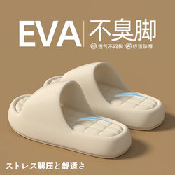 Eva Slippers for Men and Women, Summer Indoor Non-Slip Thick Soft Soles with a Stepping-On-Feces Feel, Suitable for Couples to Wear Outside