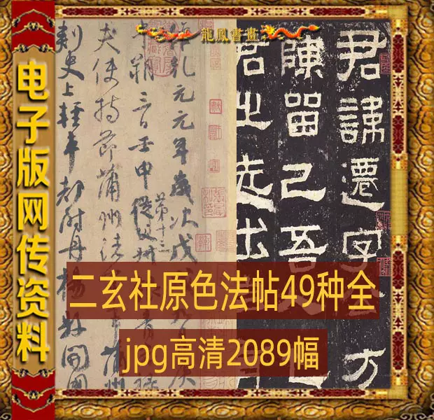 日本二玄社原色法帖合集历代名帖鉴赏参考资料电子版图片设计素材-Taobao