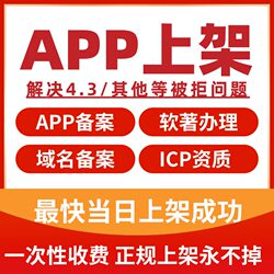 App Publishing on Apple Ios and Android, Google App Store Software Publishing Application, One-Stop Full-Service Package