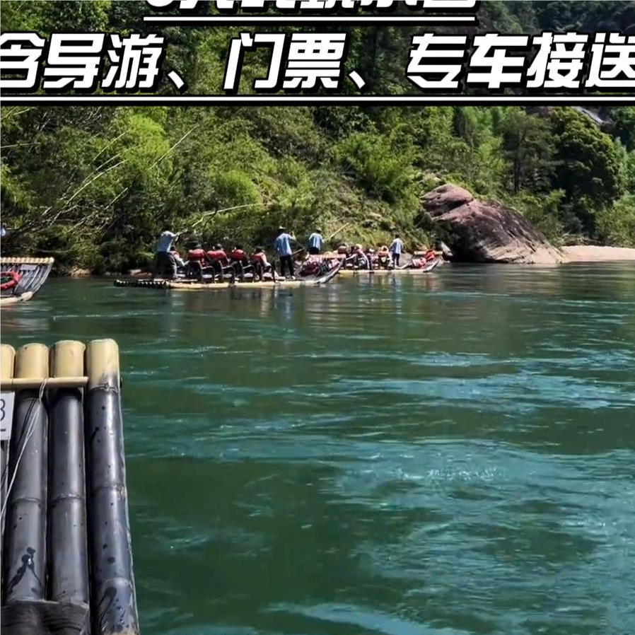 福建武夷山2天1晚跟团游