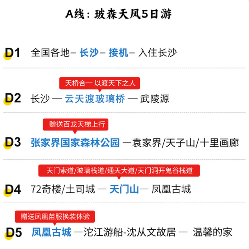 一价全含送百龙天梯湖南长沙张家界旅游5天4晚天门山森林公园凤凰