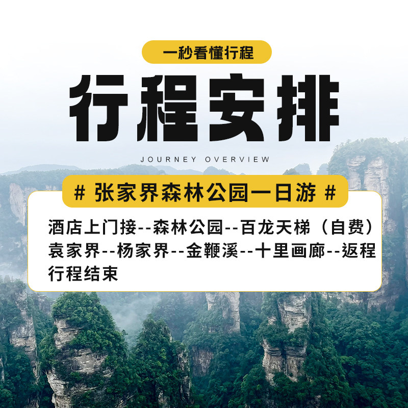 【16人纯玩小团】张家界国家森林公园一日游金鞭溪十里画廊品质团