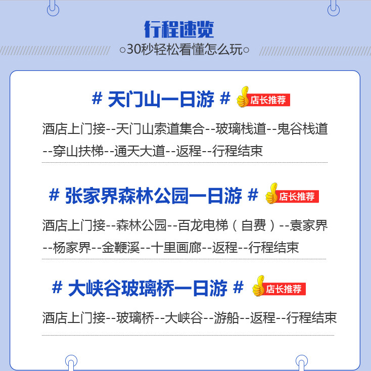 【8人小团】张家界1日游天门山森林公园大峡谷玻璃桥黄龙洞一日游