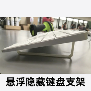 
Invisible stand floating stand suitable for Apple Magic Keyboard keyboard heightening suspension stand customization