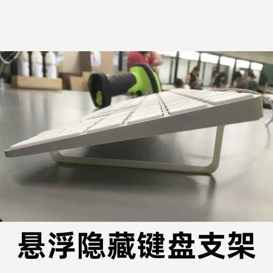
Invisible stand floating stand suitable for Apple Magic Keyboard keyboard heightening suspension stand customization