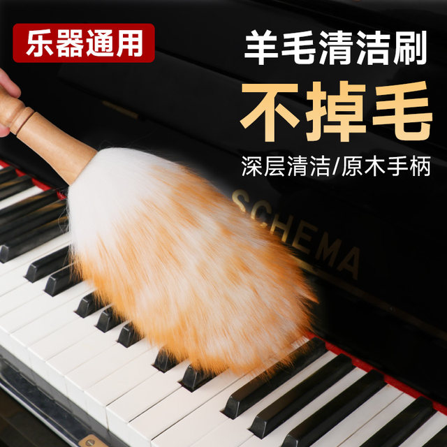 Wool musical instrument cleaning brush piano cleaning guitar guzheng piano brush feather duster dust removal household non-shedding