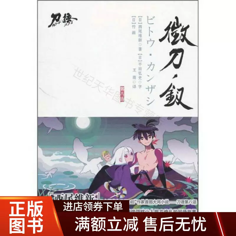 刀語第八話 微刀 釵