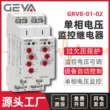 Bộ điều khiển phát hiện công tắc bảo vệ quá áp và thấp áp GEYA GRV8 Rơ le bảo vệ