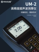Máy đo độ dày nhiệt độ cao siêu âm Ushipioneer UM2 có độ chính xác cao 0,01 để đo độ dày thành của tấm thép kim loại và ống thép.