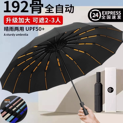 192-Bone Automatic Storm-Resistant Umbrella, Enlarged, Thickened, Reinforced, Foldable, Extra-Large Umbrella for Men, Dual-Use for Sun and Rain, for Women
