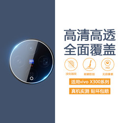 Applicable to vivoX300 series tempered film