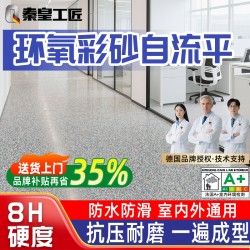 Epoxy Colored Sand Self-Leveling Cement Floor Paint Imitation Marble Tile Non-Slip Wear-Resistant Household Resin Paint