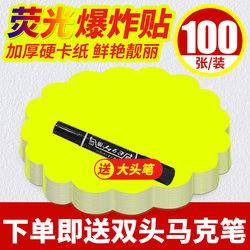 Large Fluorescent Explosion Stickers Blank Pop Advertising Paper Pure Yellow Solid Color Supermarket Pharmacy Cosmetics Clothing Store Special Promotion Price Tags Product Label Paper Price Tags Handwritten Colorful Tags