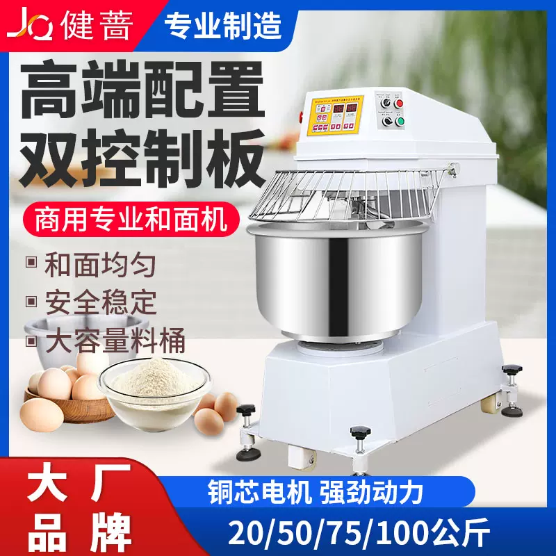 健蔷商用大型和面机全自动揉面机25 50 75 100公斤双动双速活面机-Taobao