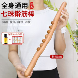 Beech Wood Back Massage Stick, General-Purpose Massage Stick for the Whole Body, Muscle-Relief and Gua Sha Stick, Back Massage Tool, Belly Scraping Device