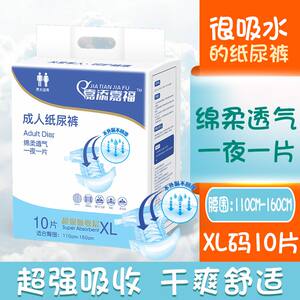 
Jiatian Jiafu adult diapers XL size larger size diapers for elderly people for men and women diapers for elderly people