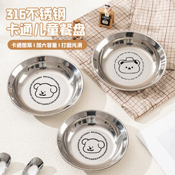Cooking Wife's Diary 316 Stainless Steel Dinner Plate Children's Household Dish Plate Baby Fruit Round Plate Kindergarten Eating Plate