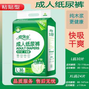 
Aibankang adult diapers, diapers for the elderly, non-pull-up pants for men and women, care diaper pads for the elderly