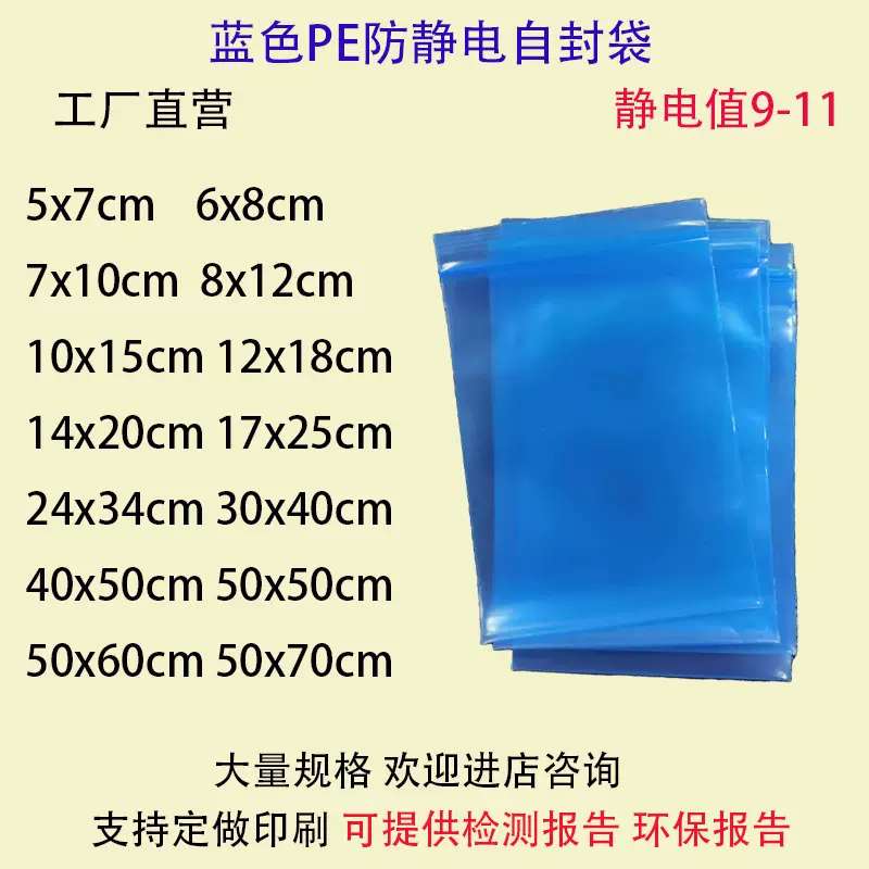 Túi ziplock chống tĩnh điện màu xanh thân thiện với môi trường PE chống tĩnh điện túi dày nhựa linh kiện điện tử túi chất lượng cao