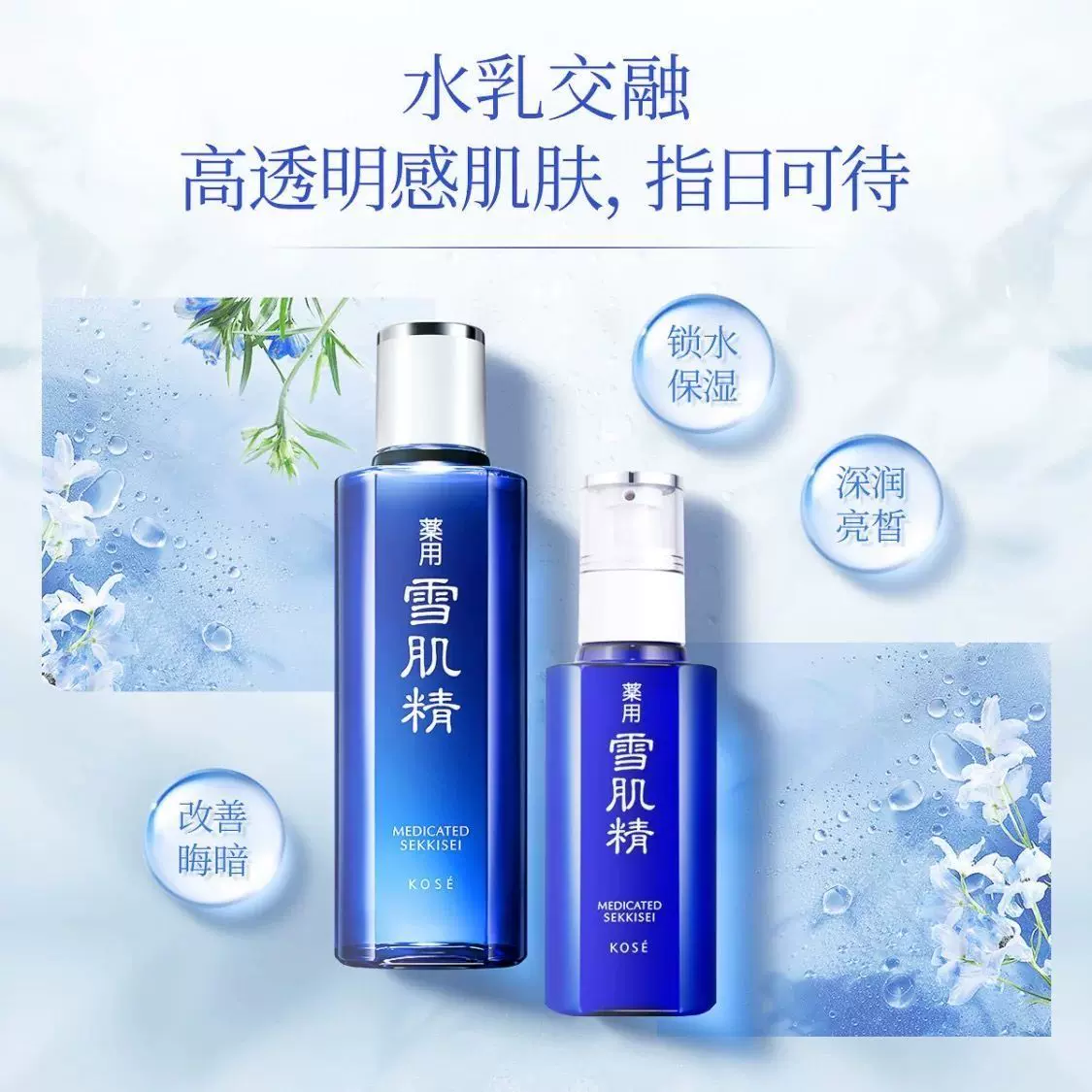 日本雪肌精化妆水乳液新品套装雪水补水保湿美白亮肤清爽盈润型-Taobao