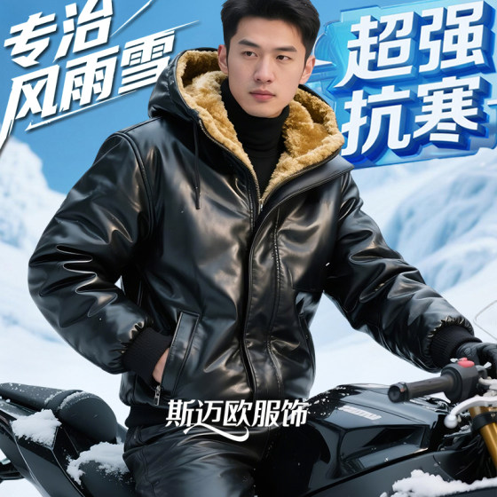 
Winter plush thickened leather jacket and leather pants suit men's cold-proof and warm leather jacket work clothes jacket motorcycle riding