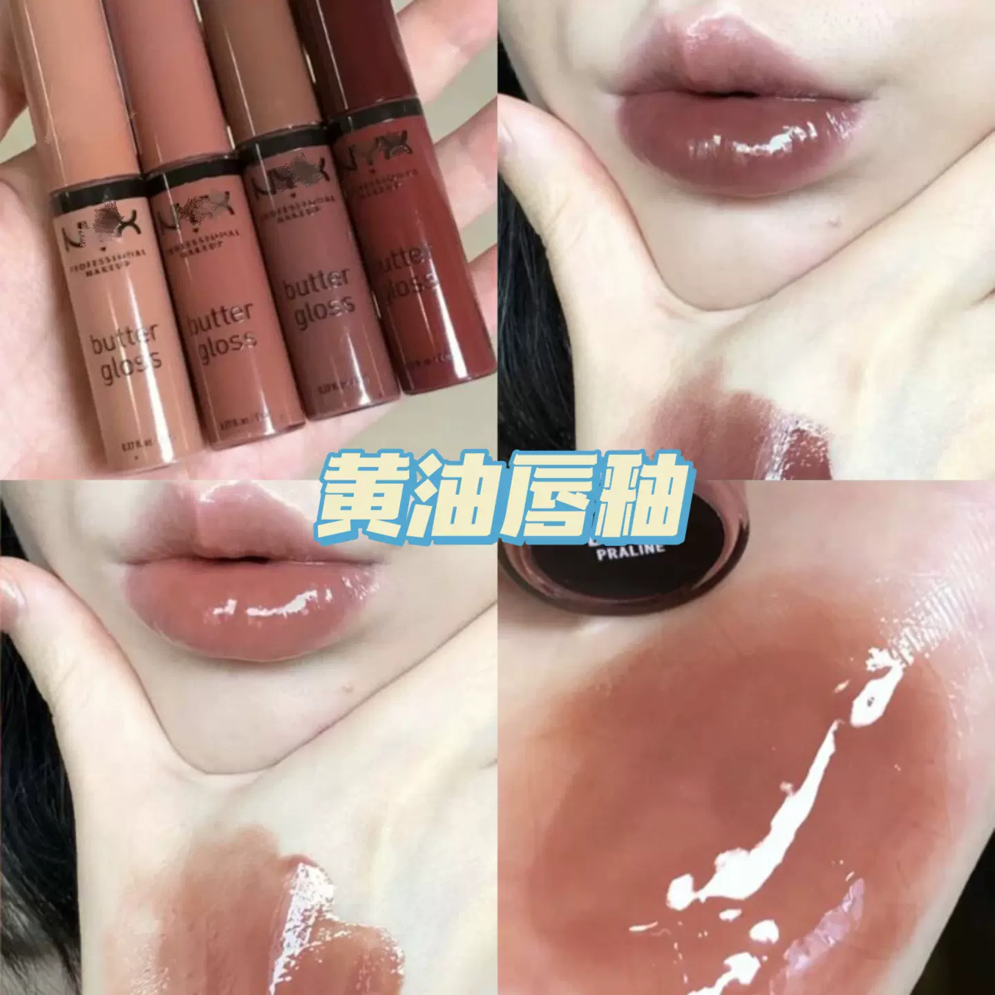 现货美国NYX黄油唇釉蜜BLG16praline17 46 47 51水光镜面裸色口红-Taobao