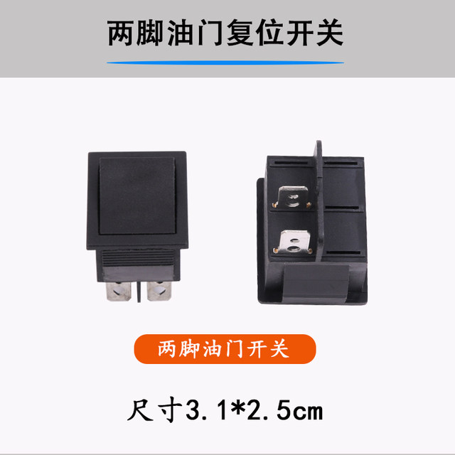 Children's electric car foot switch, child battery, car, motorcycle toy