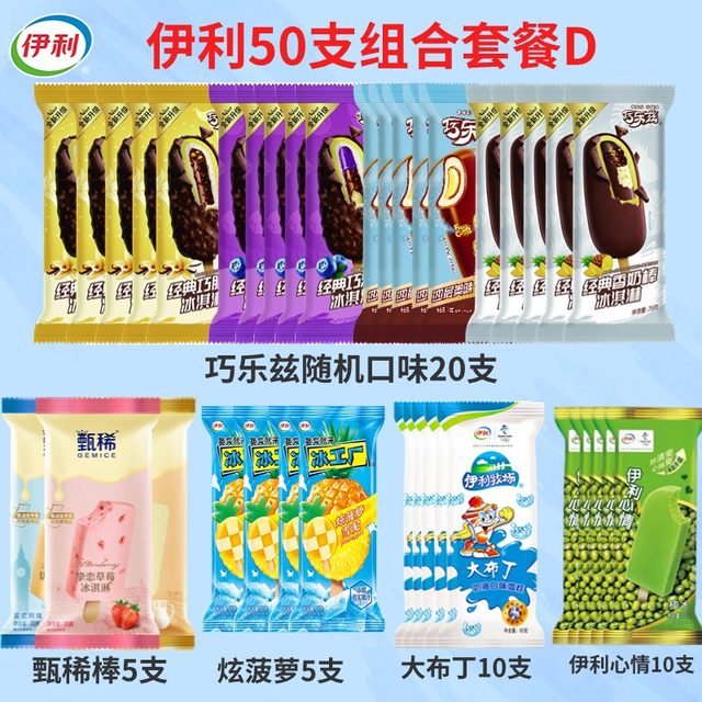 50 pieces of Yili combination ice cream chocolate chocolate corn cob ...